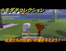 トモダチコレクション　住民たちの出会いの場を与えよう！　島の住人観察日記（ポケモン編）　＃８４６　【トモコレわくわく生活】