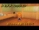 トモダチコレクション　住人たちの要望に応えていく　島の住人観察日記（ポケモン編）　＃８４８　【トモコレわくわく生活】