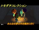 トモダチコレクション　みんなの夢の中を覗きに行く　島の住人観察日記（ポケモン編）　＃８４９　【トモコレわくわく生活】