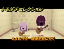 トモダチコレクション　２人のギター演奏を見に行く　島の住人観察日記（ポケモン編）　＃８５０　【トモコレわくわく生活】