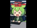 【ずんだもん】ずんだもん残業人数別反応の違い