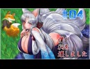【僕が祠を壊しました】みんなでちょこっとゲームしよう！#04【VOICEROID実況】