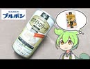 【2026年3月発売】ブルボンの「ホワイトロリータドリンク（138円）」