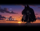 Piece / ニクキュウプヨプヨ feat. ROSE