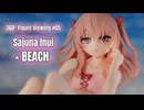【鑑賞用】回転する美少女フィギュアをただ眺めたい人のための動画 #05【乾 紗寿叶 × BEACH】