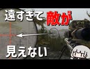 【EFT】敵がほぼ見えない、749mの狙撃に挑んだ結果が…【タルコフ】【紲星あかり/ボイロ実況】