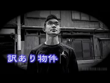事故物件