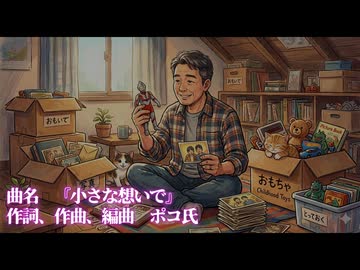 『おうちシリーズ』私がポコちゃんです