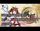 【棋桜】将棋ほぼ未経験者がカジュアル10級脱出を目指す！その2