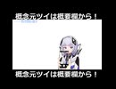 TL上の可不ちゃん＃5
