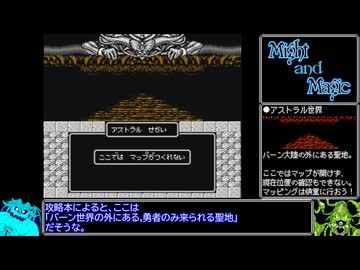 マイト・アンド・マジックを心から楽しむ旅_Part23