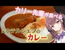 私が何度も通うカフェのバターチキンカレー【シンプル車載動画投稿祭】