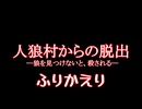 【APヘタリア】人狼村からの脱出_プロイセンでパロ・ふりかえり