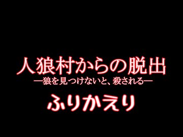 【APヘタリア】人狼村からの脱出_プロイセンでパロ・ふりかえり