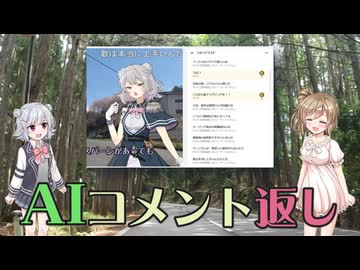 【Cevio車載】消えゆくAIコメントへの返信回【雑談】