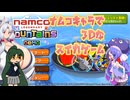 【ゆっくり＆ボイロ実況】ナムコレジェンダリーマウンテンズしながらうp主と持ちボイロがおしゃべりしたかった