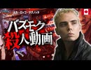 何が何でもバズりたい男の胸糞事件