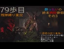 [Cronos:The New Dawn]　～ホラー克服へ７９歩目～　残弾縛り
