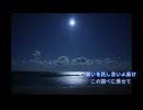 漆黒の月 歌ってみた