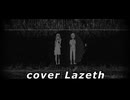 病名は愛だった / cover Lazeth