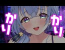 【ASMR⌇3dio】かりかり♡オノマトペ