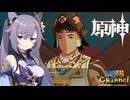 【陰陽】 原神をプレイしてみた　part446