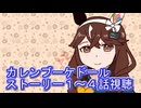 ウマ娘プリティーダービーカレンブーケドールストーリー１～４話視聴