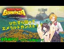 【パワーを伸ばして】ドンキーコングバナンザ VOICEROIDエメラルドラッシュ講座 実践編第02講