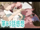 転生したらスライムだった件４期83話感想ボイスロイド解説