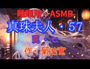 【睡眠用】  九州そら（ささやき）  '' 真珠夫人・５７（ 罠・七 ） '' （ 作・菊池寛 ）  【ASMR】