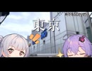 【VOICEROID旅行】小春六花と結月ゆかりと共に行く、声音の宴6次会【小春六花・結月ゆかり】