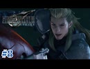 vsローチェ 君は友ではなくストーカーです。【FF7R】#8