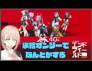 【アークナイツ：エンドフィールド】氷結オンリーでなんとかする危機契約【COEIROINK実況プレイ】