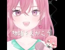 Reply/kz,かぐや(cv.夏吉ゆうこ) #歌ってみた