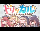 【トリッカル】教えてきょうしゅさま