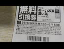 ファミマの無料引換券〔緑茶のペットボトル・伊藤園 お～いお茶濃い茶1L199円〔税込〕〕があったけど、引き換え期間中に貰うのを忘れた話