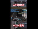 205系4連0cm