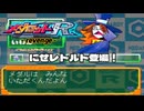 メダロットR - revenge - エピソード20／にせレトルト登場！