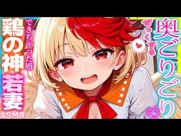 【ASMR 東方】母性凄い！庭渡 久侘歌ちゃんと結婚で朝の甘トロ耳かき♡！【シチュボ・吐息】