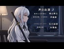 十二支戦士エトロイド　2章　1期ED　【妄想AI生成作品】