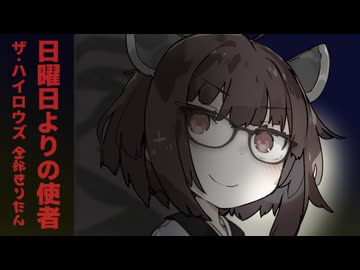 ↑THE HIGH-LOWS↓ - 日曜日よりの使者 全部きりたん【NEUTRINO】