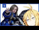 【VOICEROID実況】プラグマタ⑤【PRAGMATA】