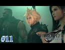 vsダストドーザー 蘇生パニック【FF7R】#11