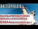 【BF6】初心者さんや近中距離で活躍したい人におすすめな銃ことB36A4を紹介したい！