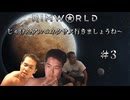 【RimWorld淫夢】じゃけんアルコネクサス行きましょうね～　＃3