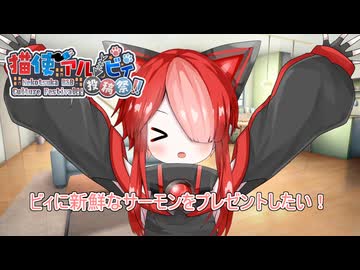 そんなことは重要じゃないことをわかっているアルビィ【第二回猫使アル/ビィ投稿祭】
