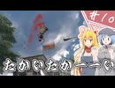【7Days to Die】１０年越しの一週間/ 第１０話【ゆっくり実況プレイ】