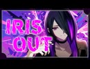 【歌ってみた】IRIS OUT／米津玄師  Covered by 水無月しあ【Original MV】