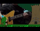 デクの樹BGM ロックアレンジ