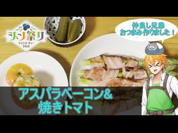 【ジン祭り！ジュニパーティー2026】コウ先生とゆかりんのテイルズオブ料理2nd・Part15【TOZ】